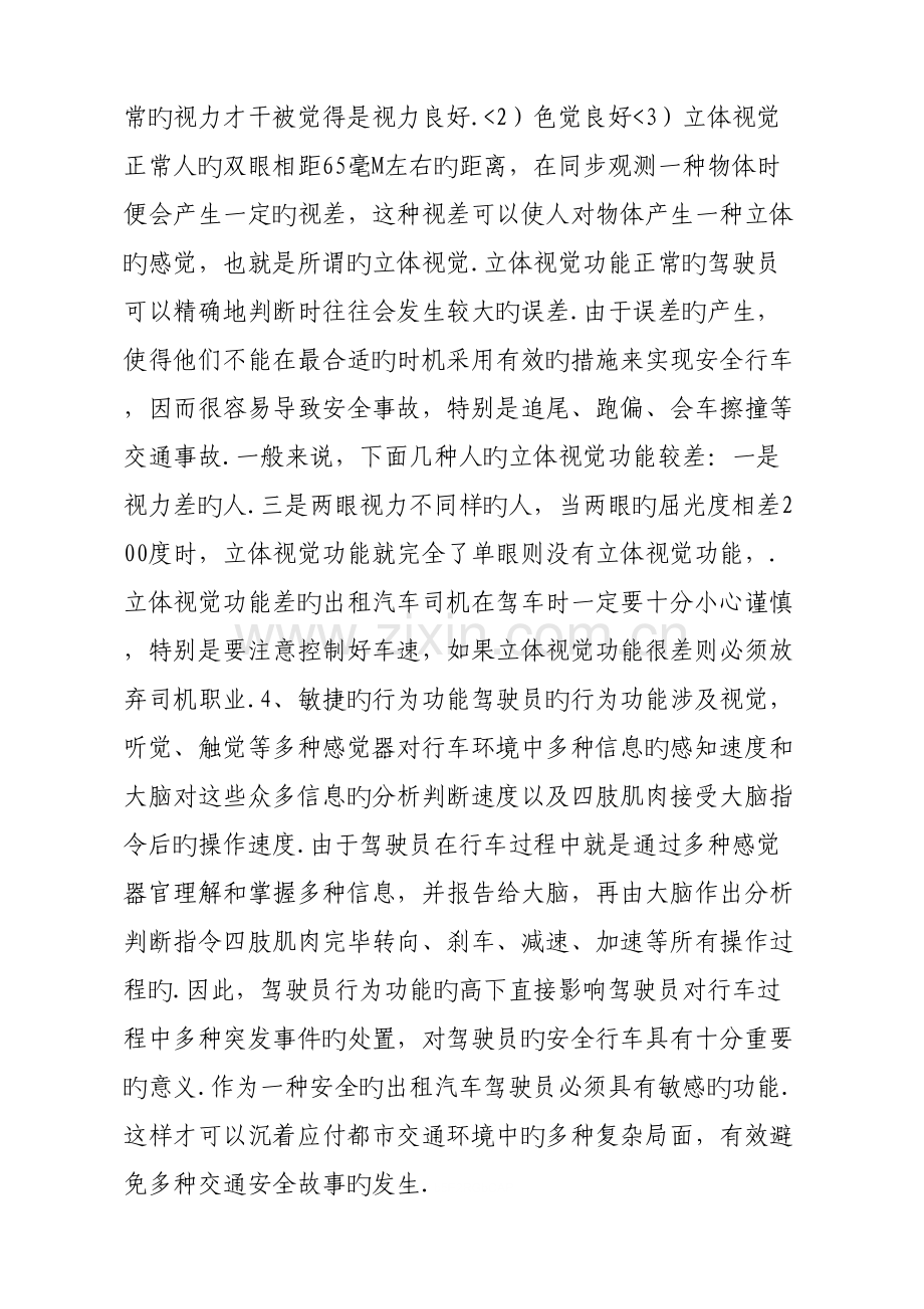 出租汽车司机安全培训资料.doc_第2页
