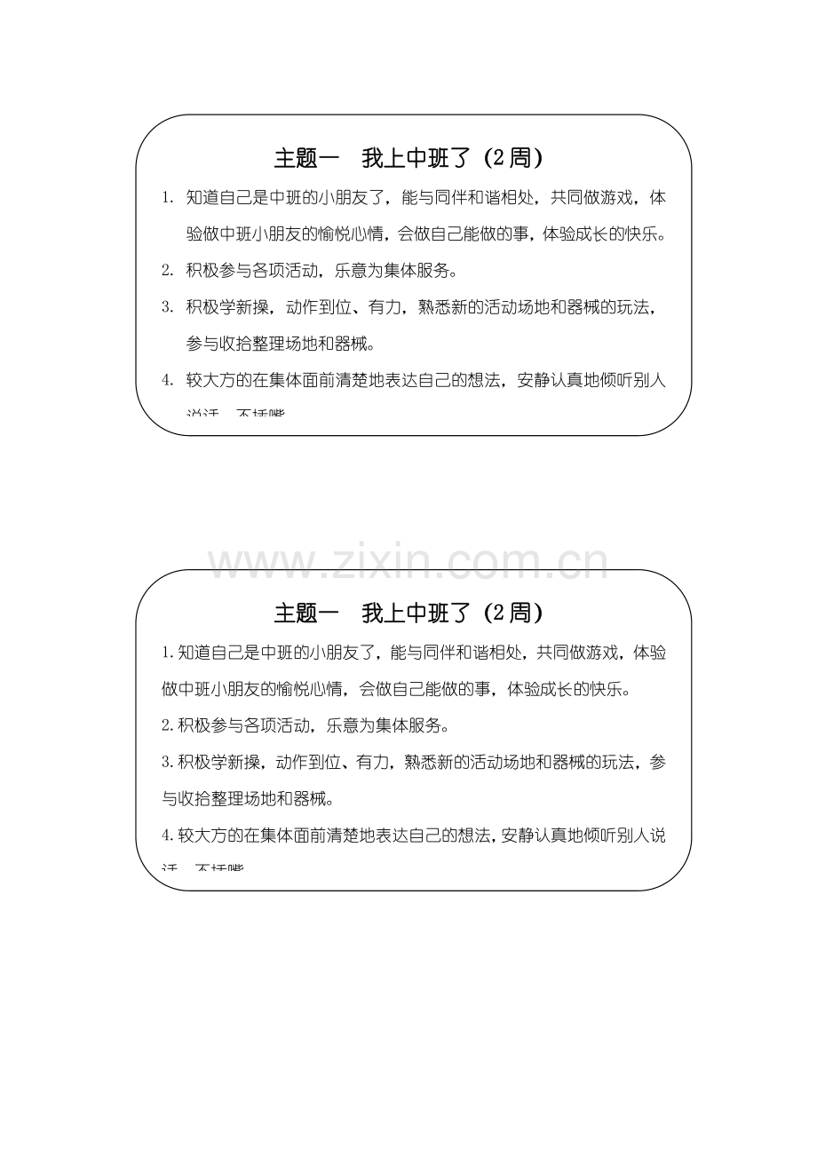 中班上学期目标儿歌.doc_第1页