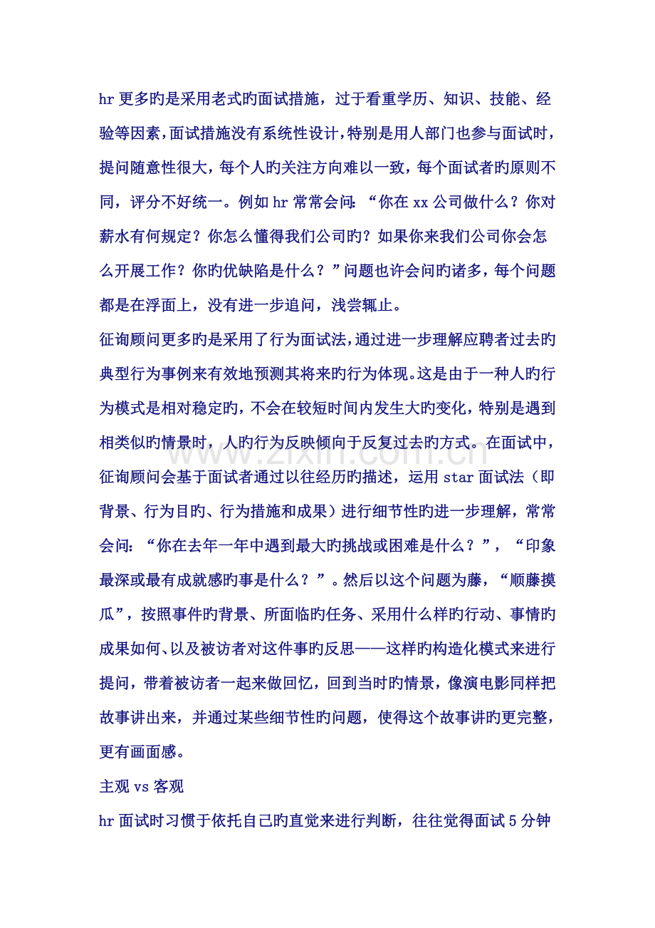 HR如何提升识人能力.docx_第2页