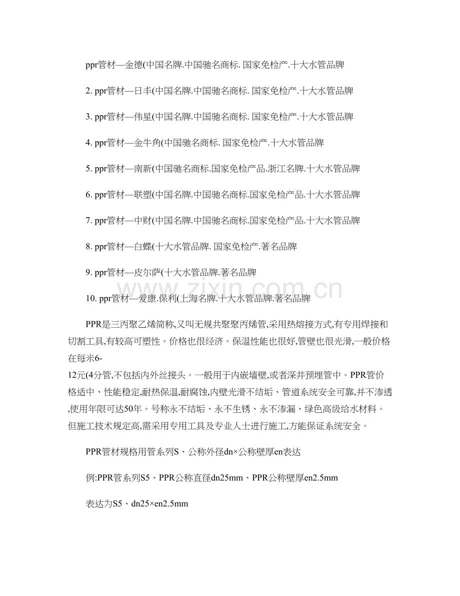聚丙烯PPR管材的应用及连接安装方法汇总.doc_第1页