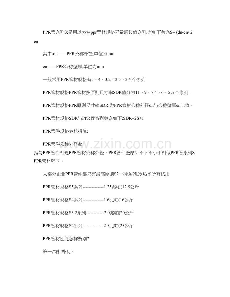 聚丙烯PPR管材的应用及连接安装方法汇总.doc_第2页