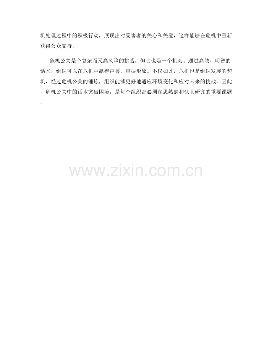 危机公关：話術突破重重困境.docx_第2页