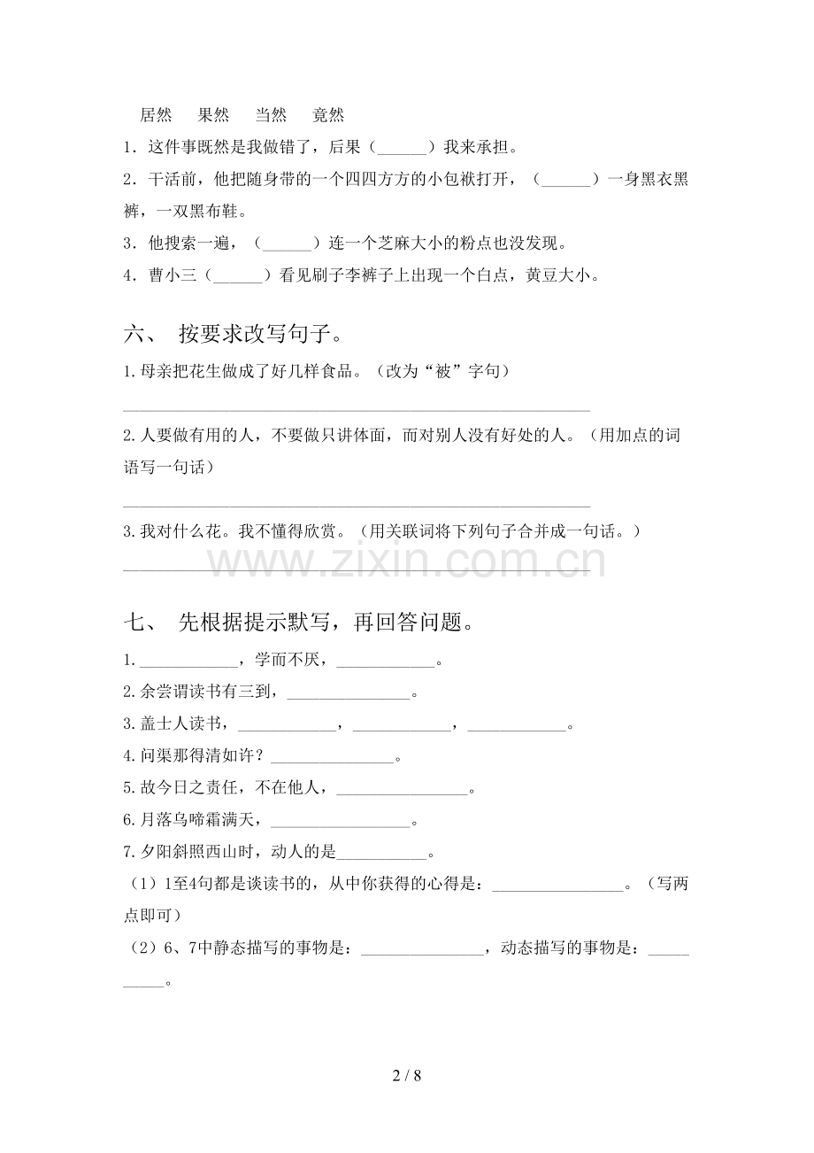 部编人教版五年级上册语文期末考试题及答案.doc_第2页