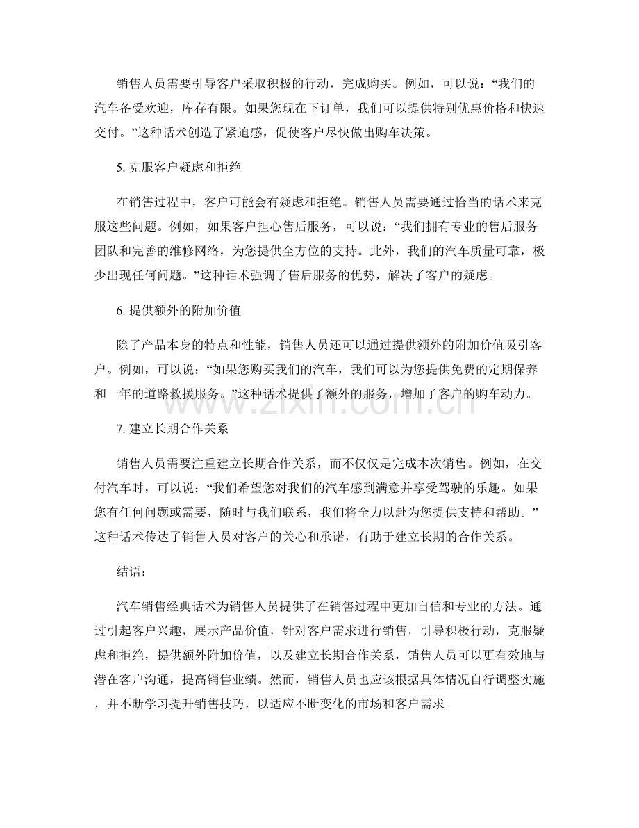 汽车销售经典话术攻略.docx_第2页