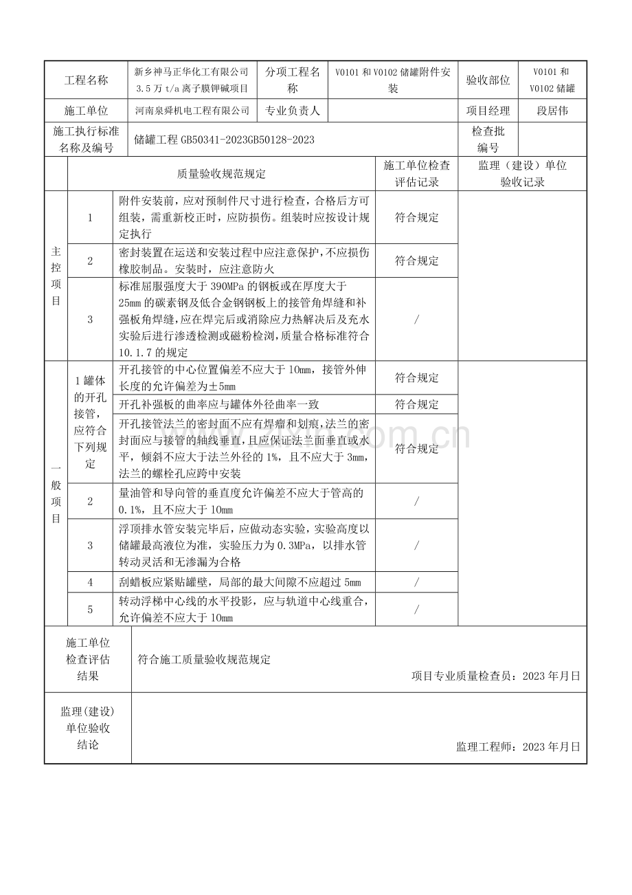 储罐安装表格.doc_第2页