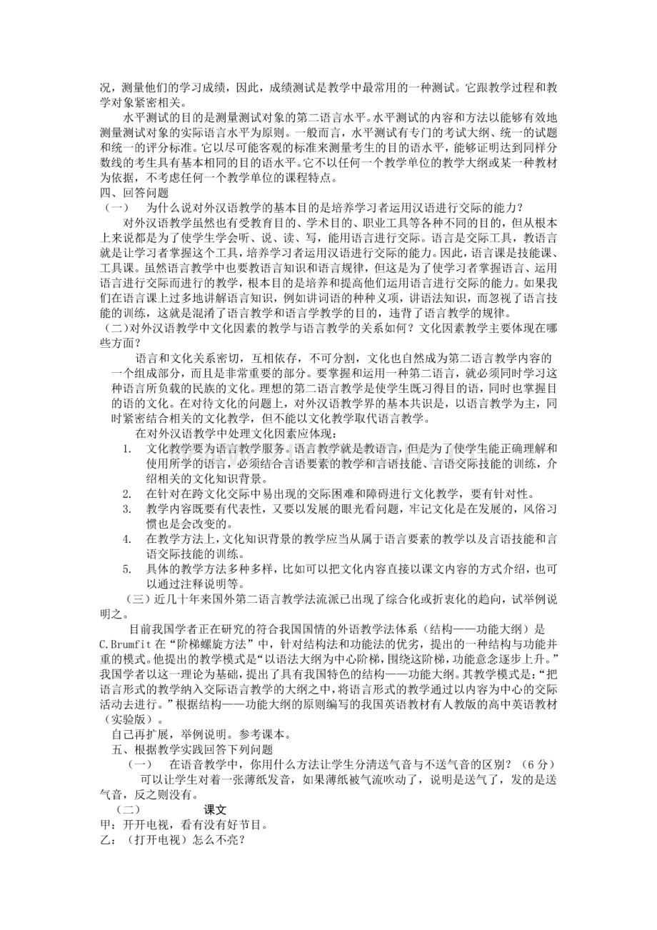 对外汉语教学习题题集.pdf_第2页
