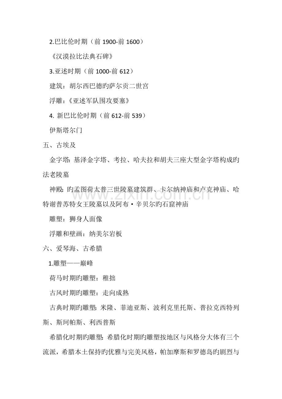 美术资料新版.docx_第2页