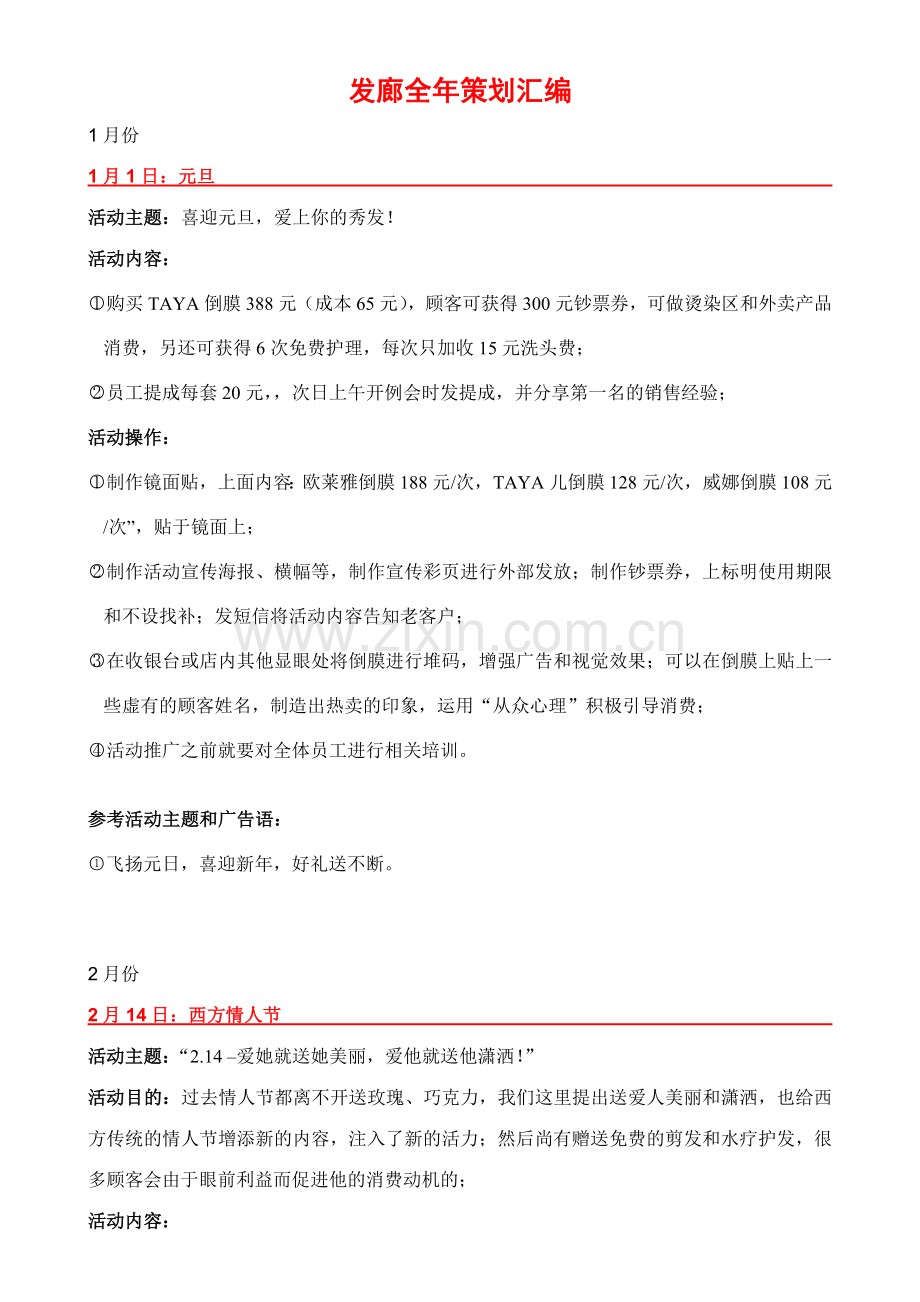发廊全年策划实战案例汇编何方波.doc_第1页