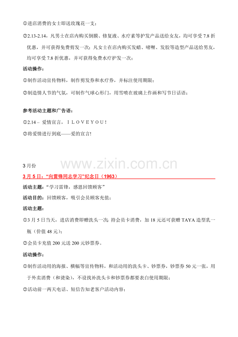 发廊全年策划实战案例汇编何方波.doc_第2页