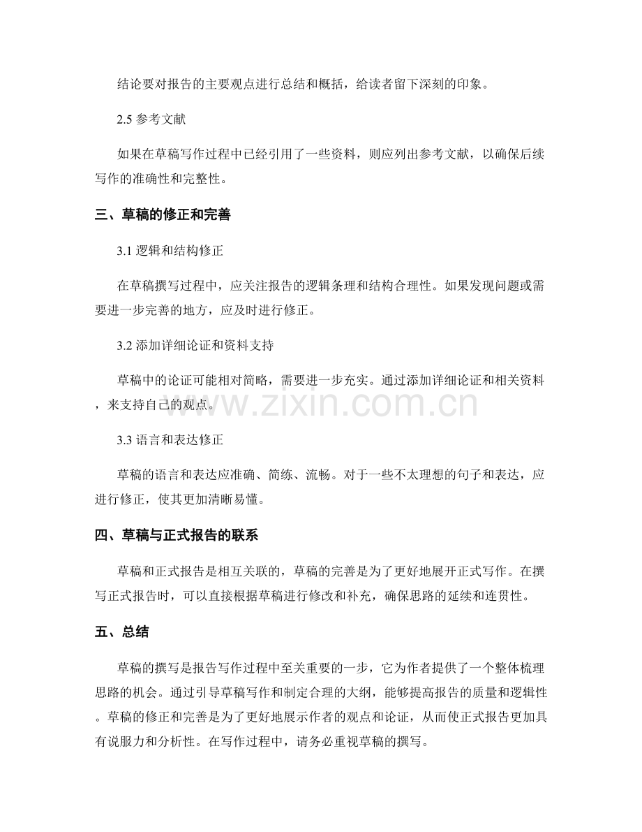 报告草稿的引导和大纲.docx_第2页