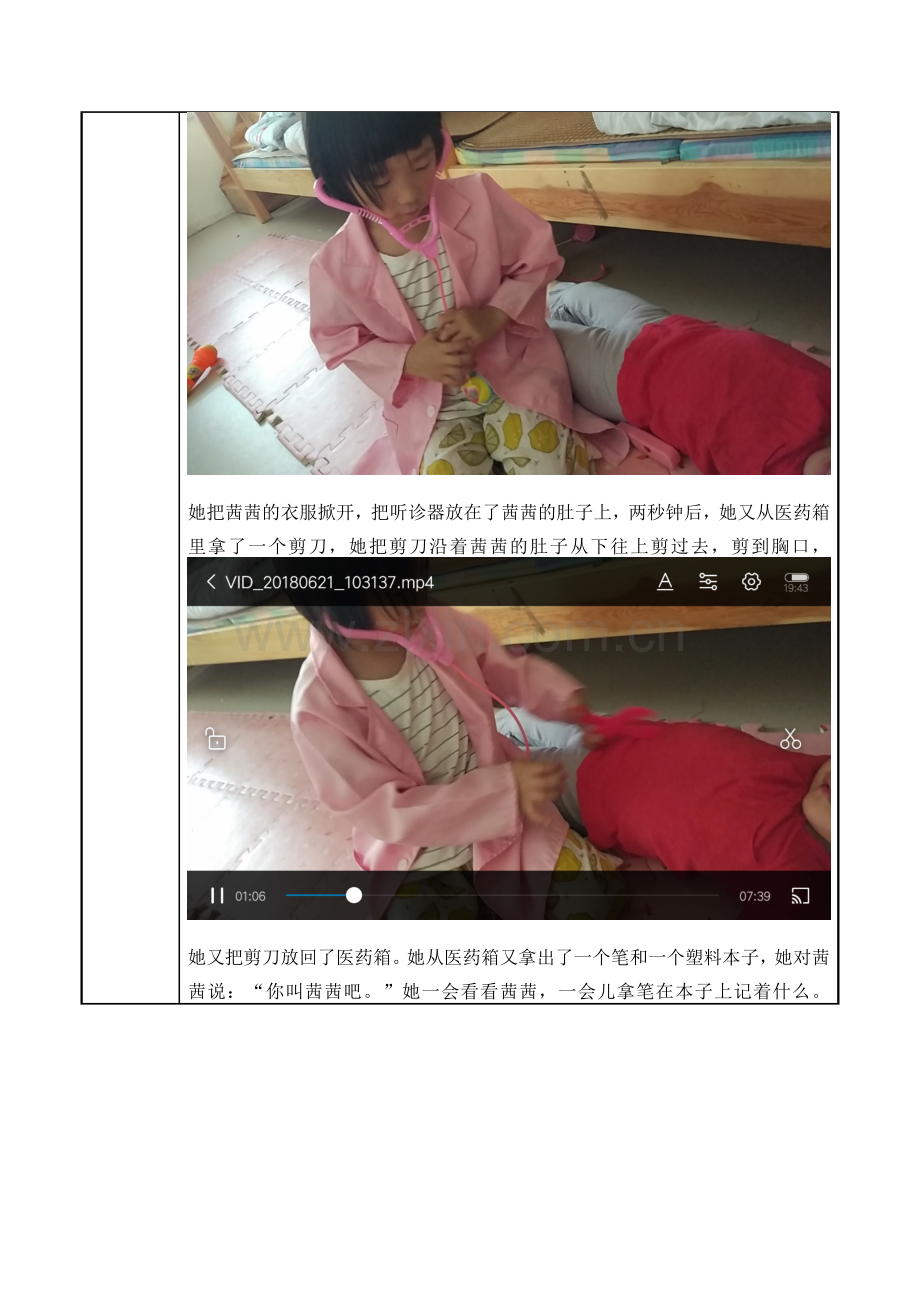 小班区域游戏观察记录.docx_第2页