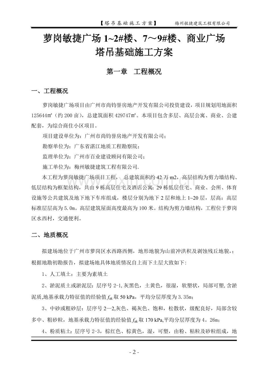 塔吊基础施工方案83259.doc_第2页