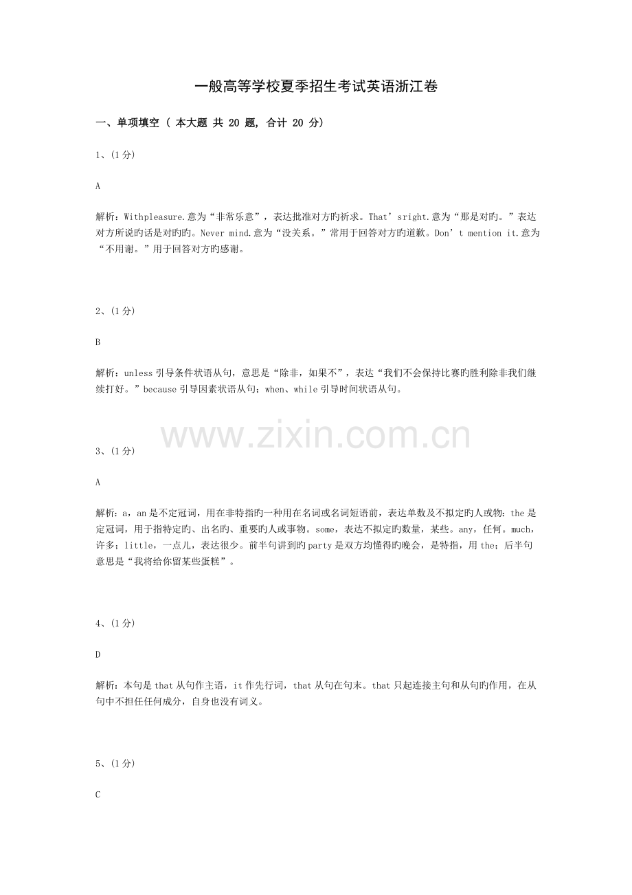 英语浙江卷答案解析.doc_第1页