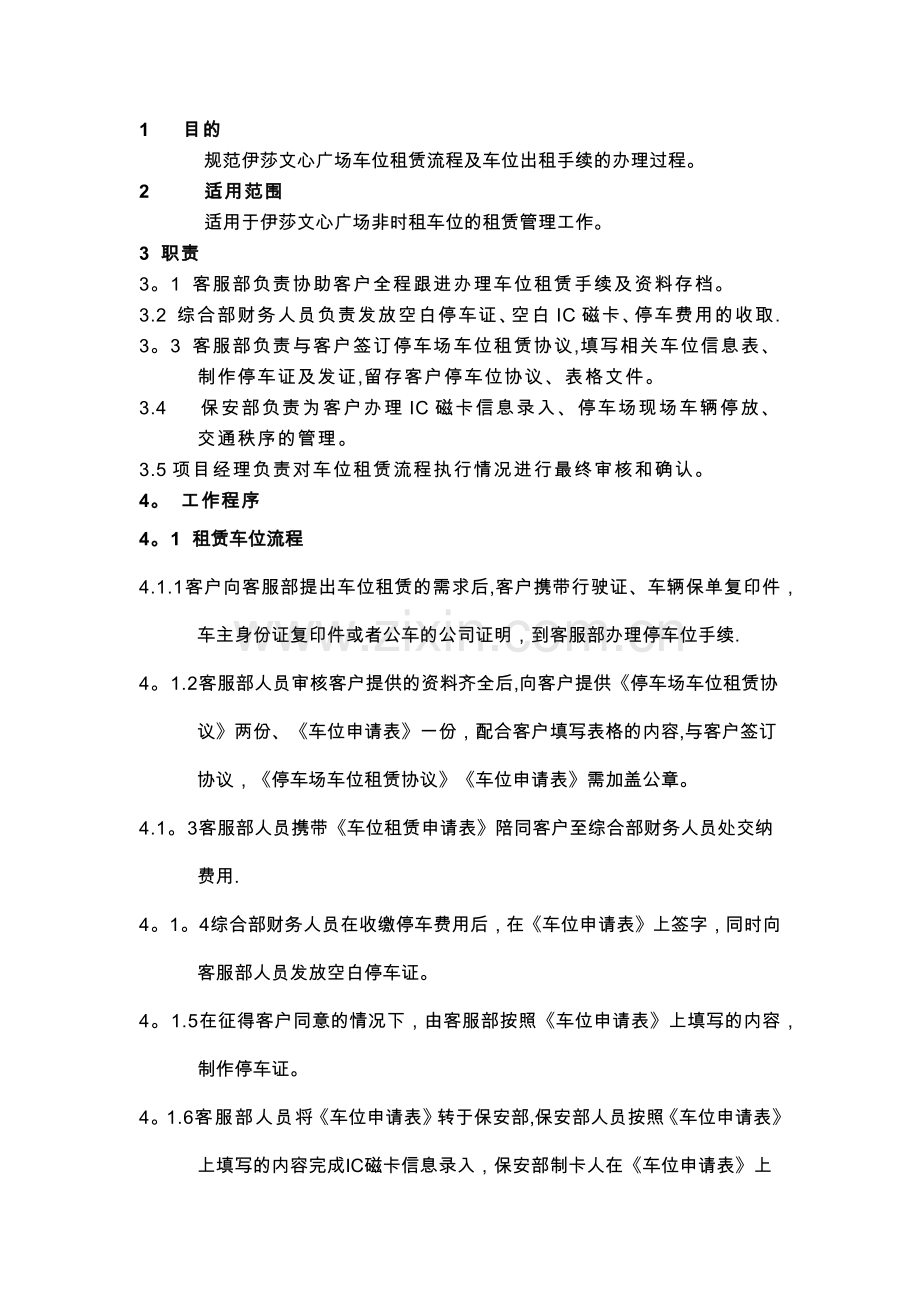 车位租赁管理规程完整.doc_第2页