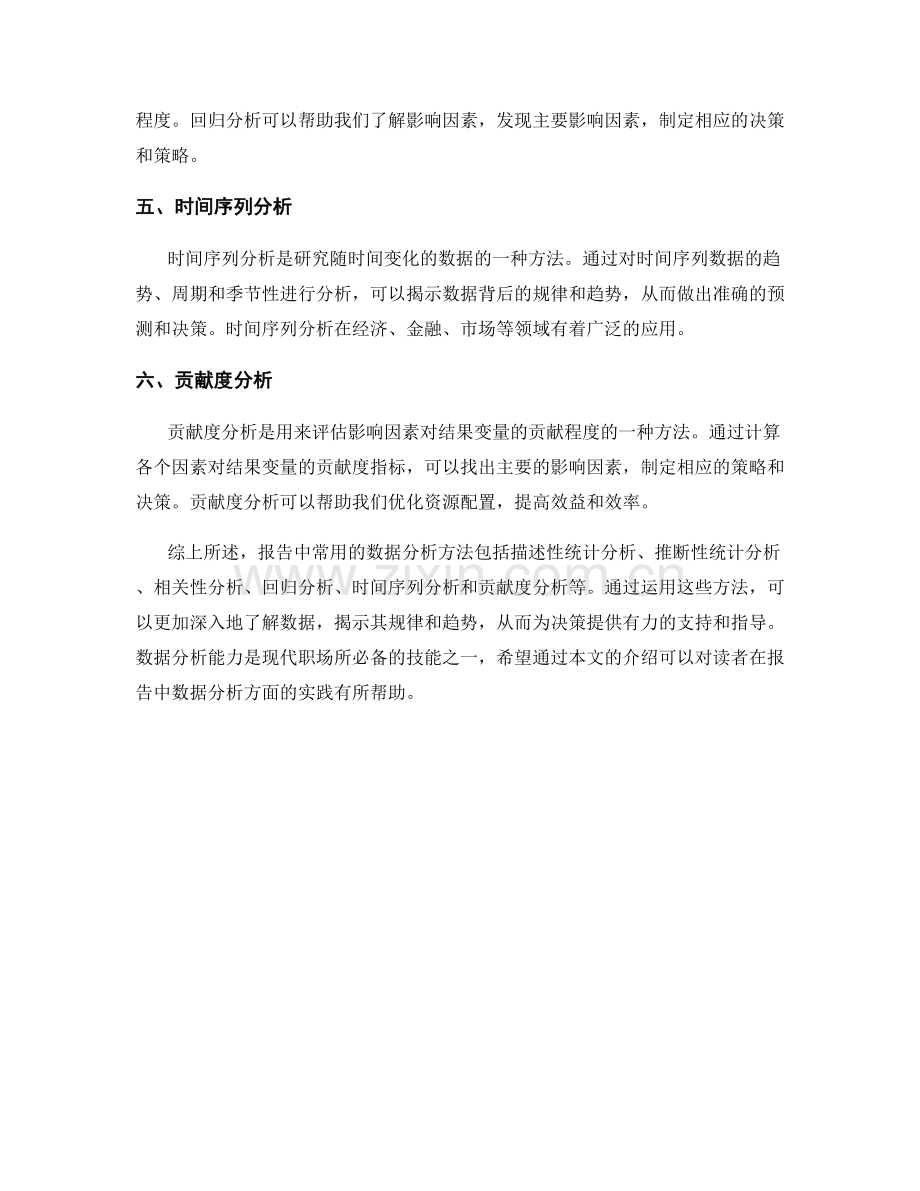 报告中常用的数据分析方法.docx_第2页