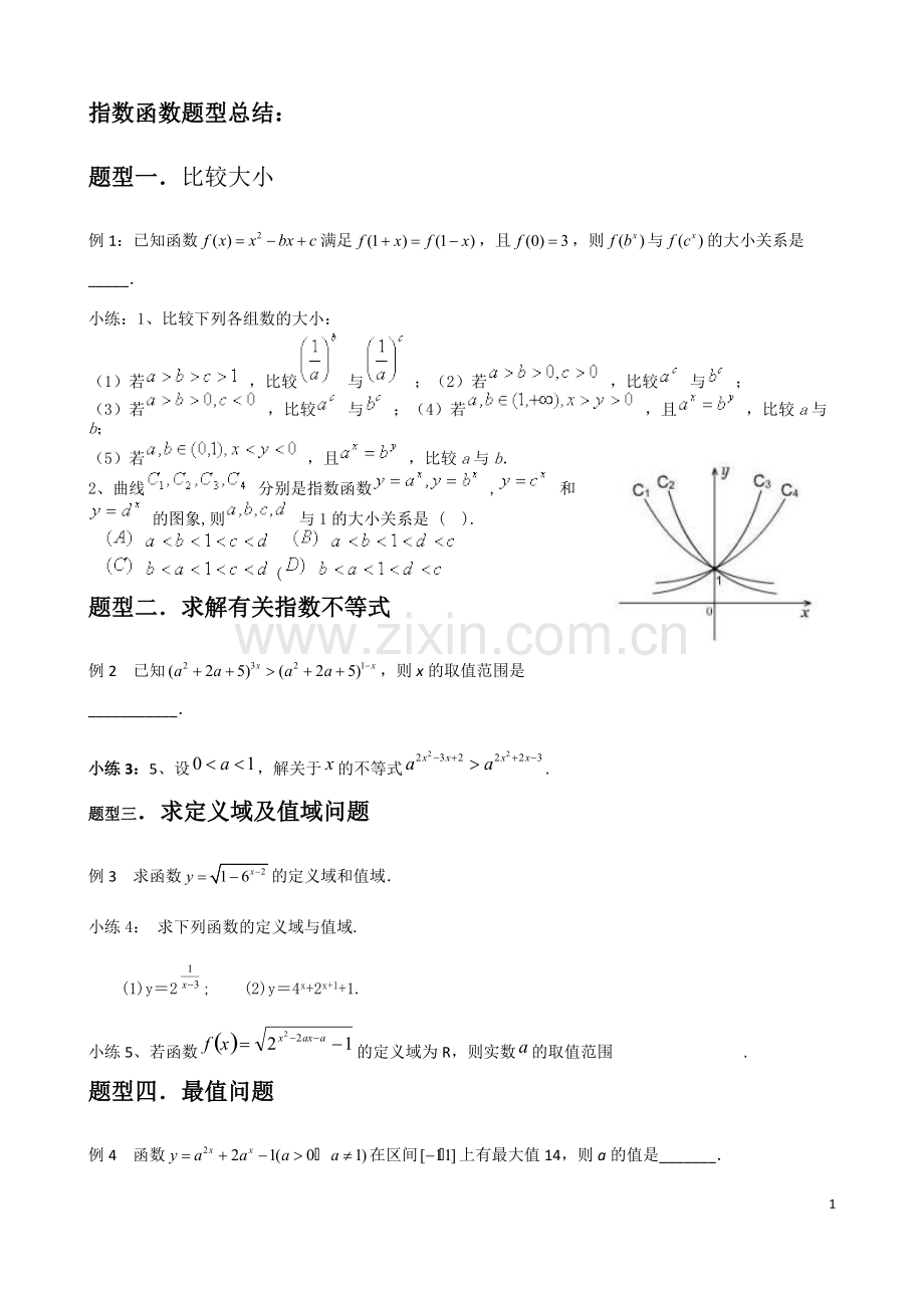 指数函数题型总结-孟.pdf_第1页