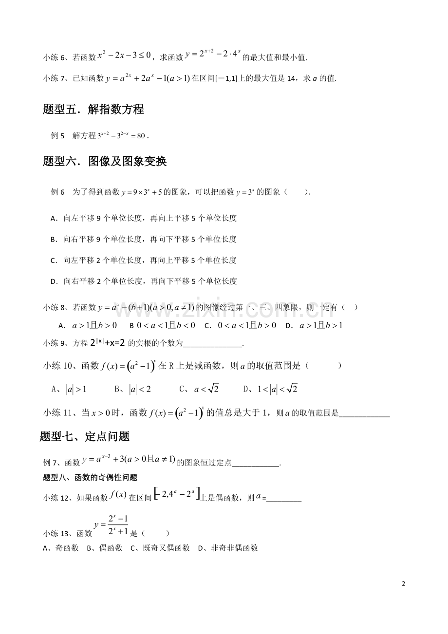 指数函数题型总结-孟.pdf_第2页
