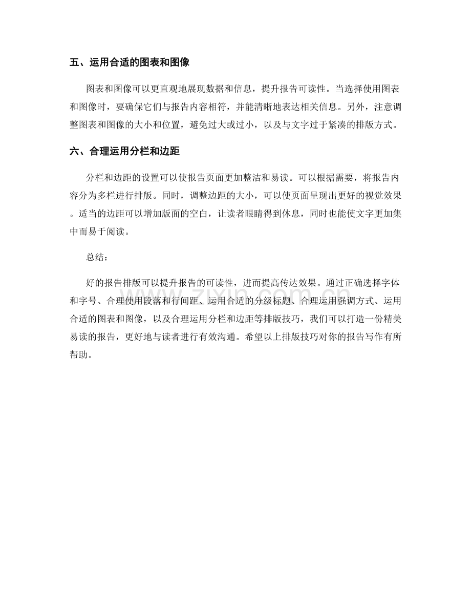 提升报告可读性的排版技巧.docx_第2页