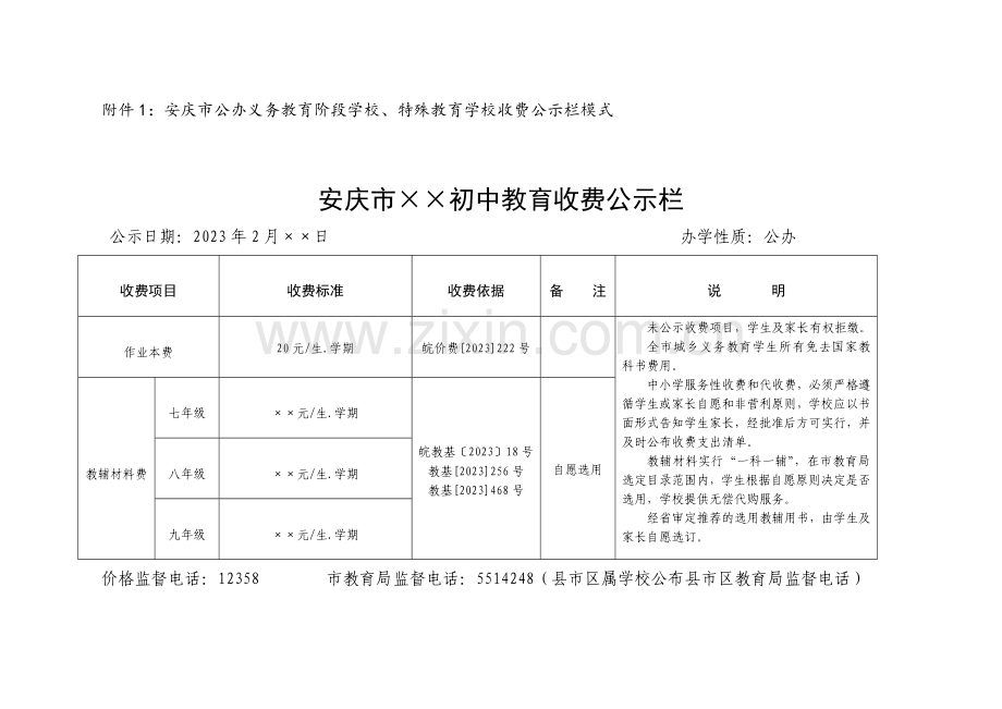 幼儿园收费公示.doc_第1页