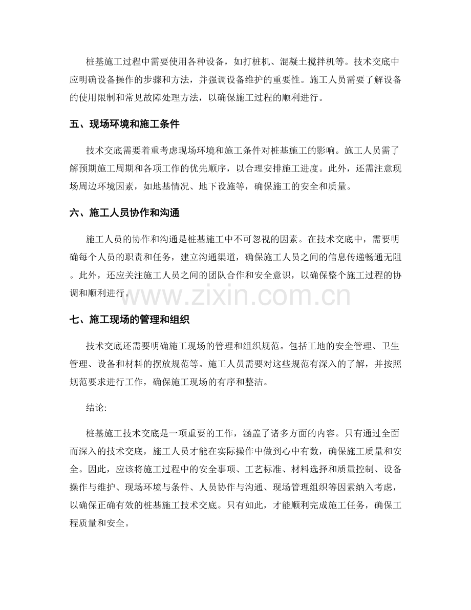 桩基施工技术交底的重点考虑.docx_第2页