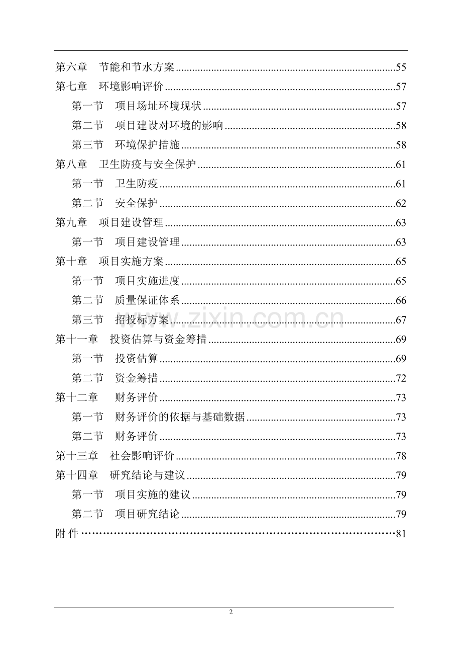 第三小学可行性研究报告.doc_第2页