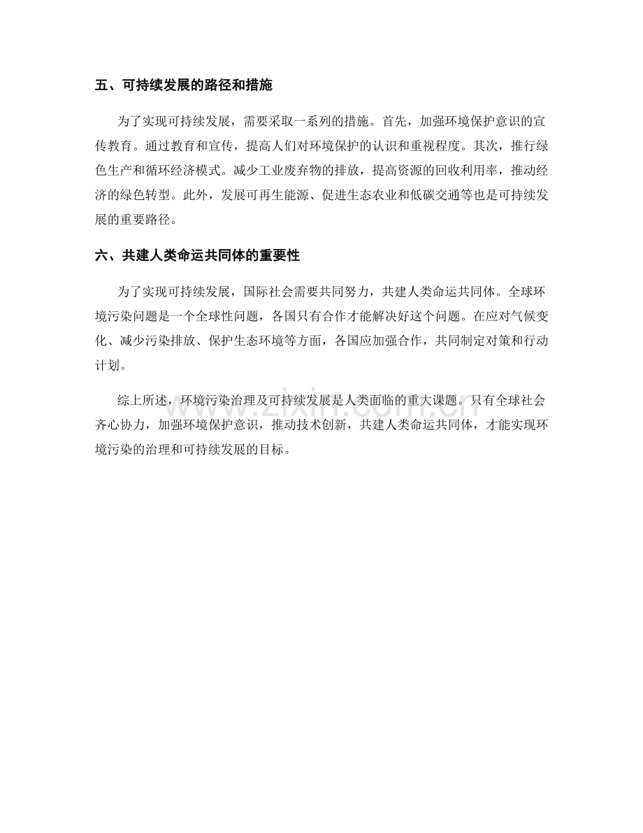 环境污染治理及可持续发展报告.docx_第2页