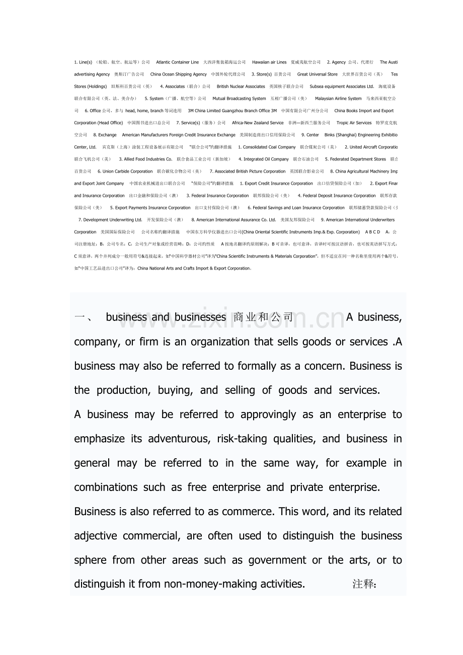不同性质公司的英语表达.doc_第1页
