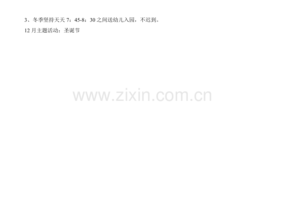 幸福幼儿园点点班份计划.doc_第2页