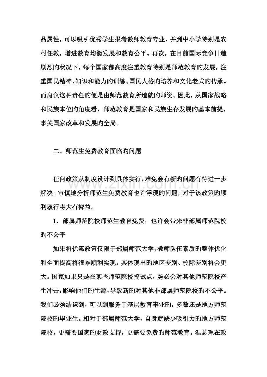 对免费师范生的看法.doc_第2页