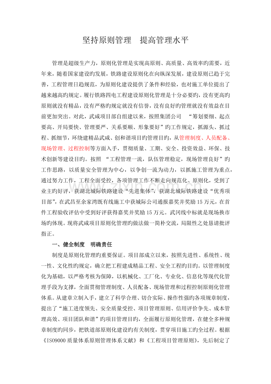 坚持标准管理提升管理水平.docx_第1页