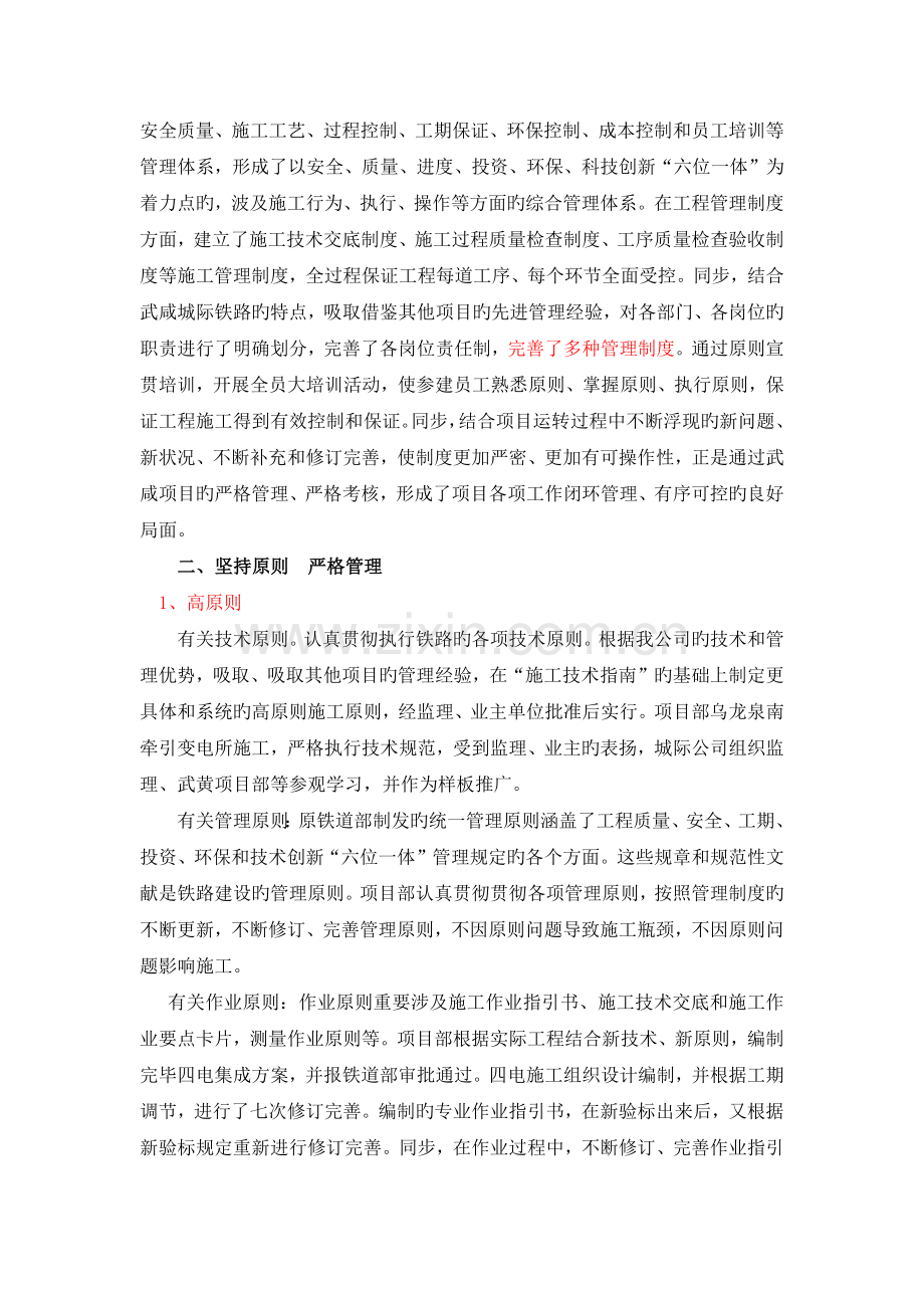 坚持标准管理提升管理水平.docx_第2页