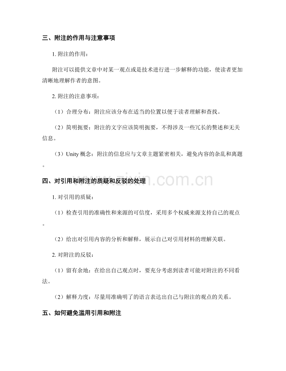 如何合理使用引用和附注.docx_第2页