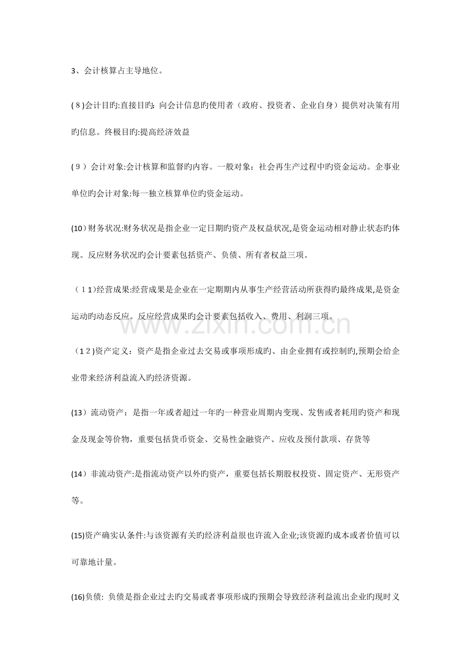 2023年初级会计学知识点总结.docx_第2页