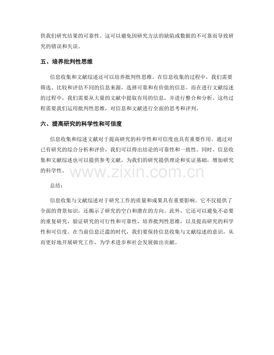信息收集与文献综述的重要性.docx_第2页
