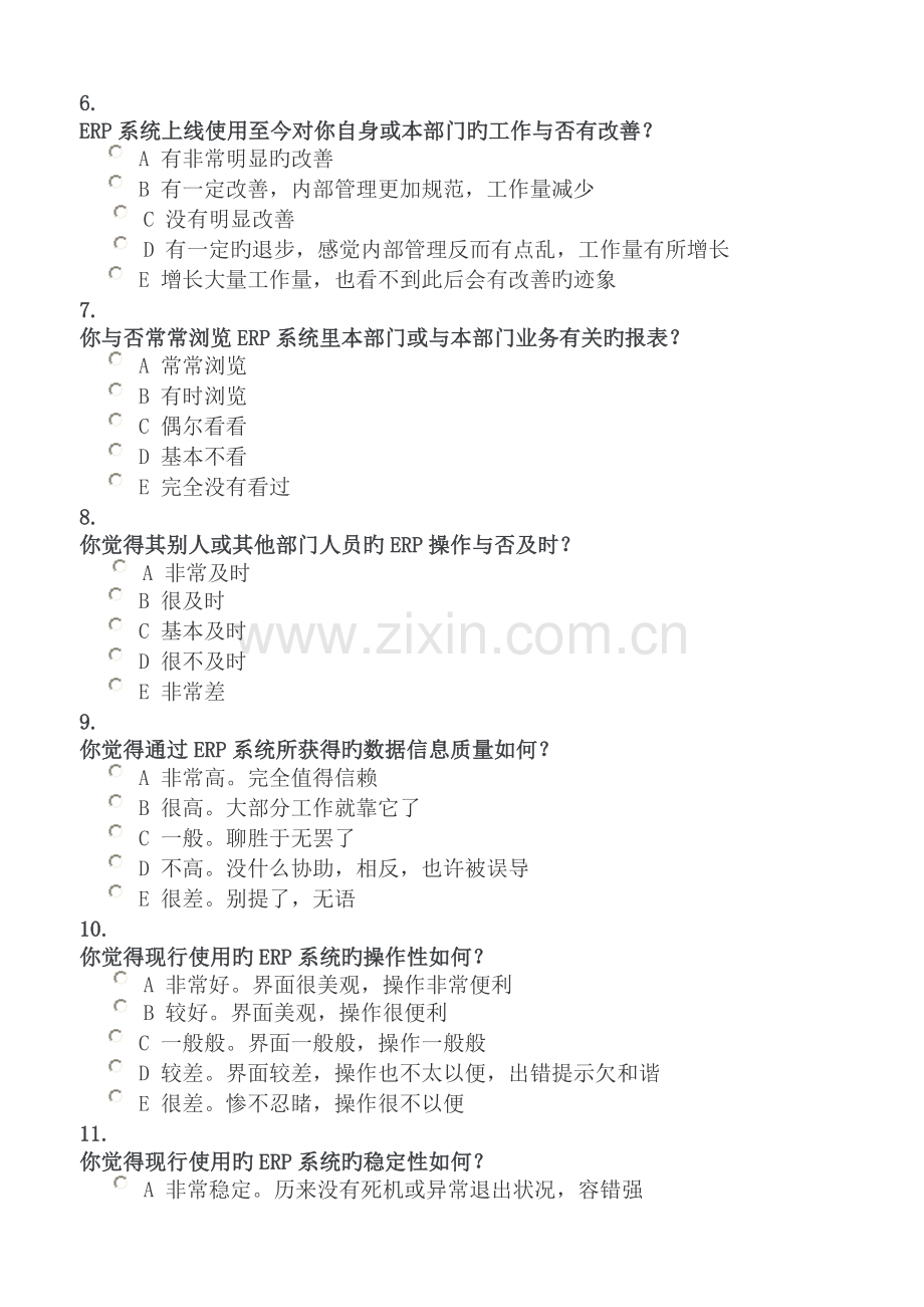 ERP系统使用情况及满意度调查问卷.doc_第2页