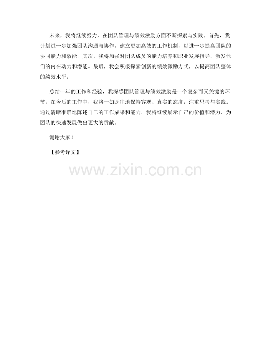 2023年度述职报告：团队管理与绩效激励的实践与思考.docx_第2页