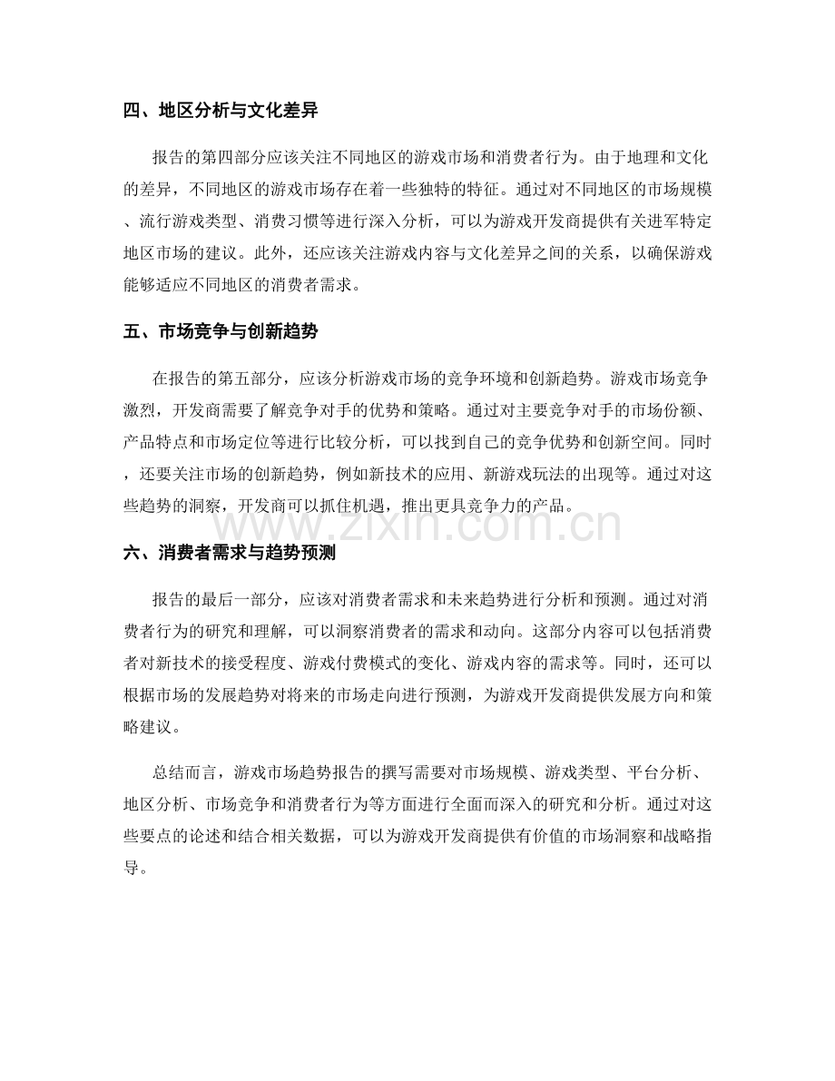 游戏市场趋势报告的撰写要点与消费者行为分析.docx_第2页