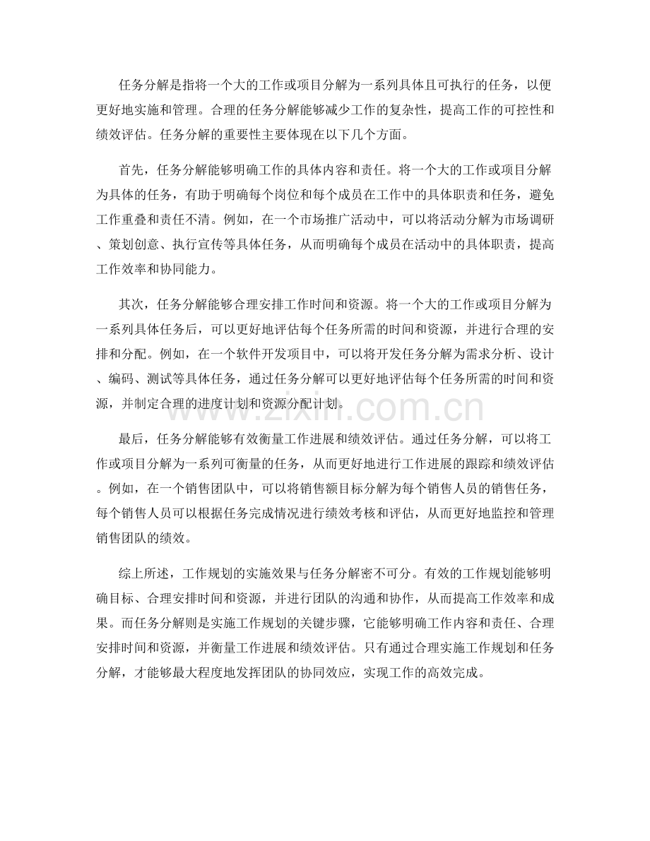 工作规划的实施效果与任务分解.docx_第2页