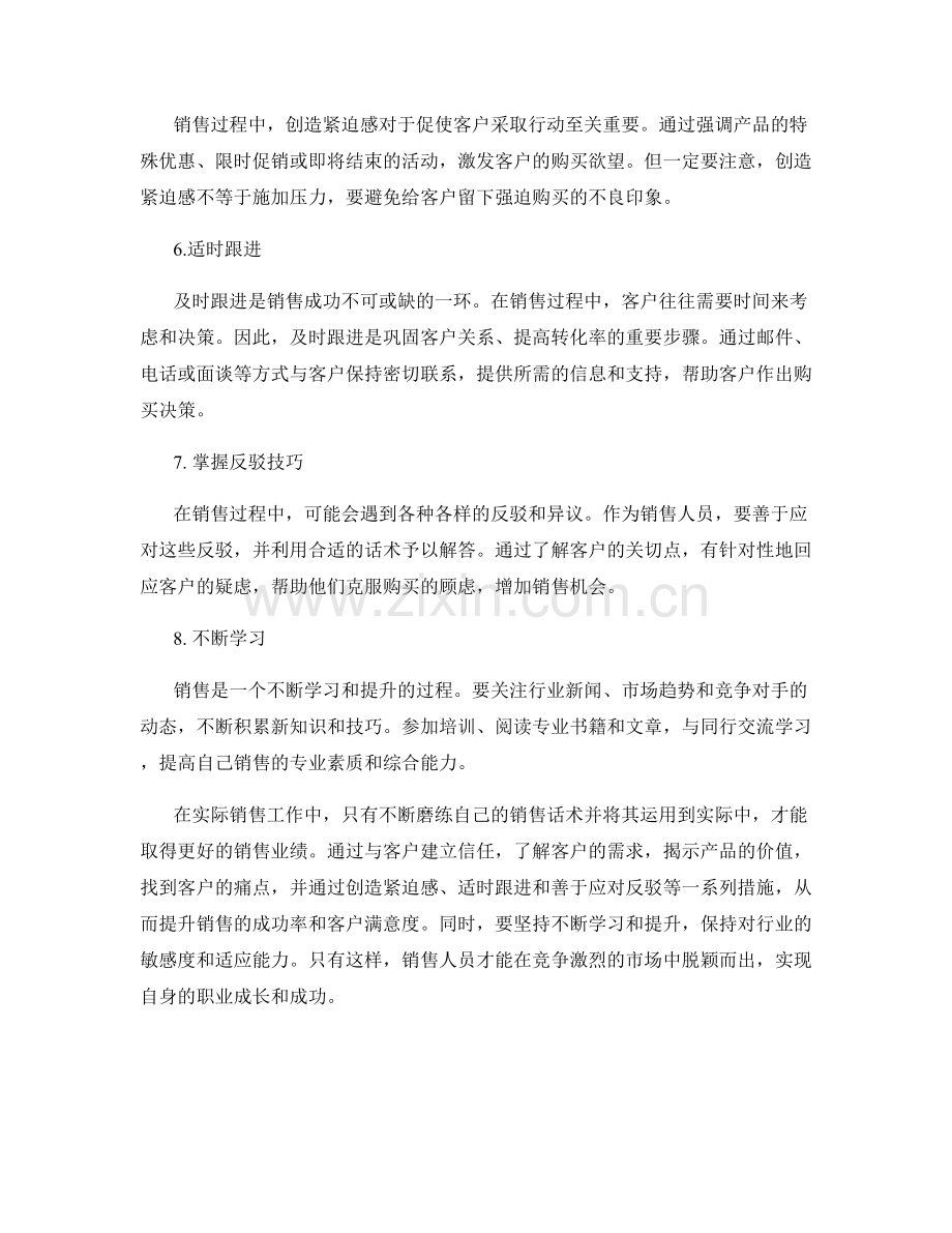 提高业绩的销售话术实战指南.docx_第2页