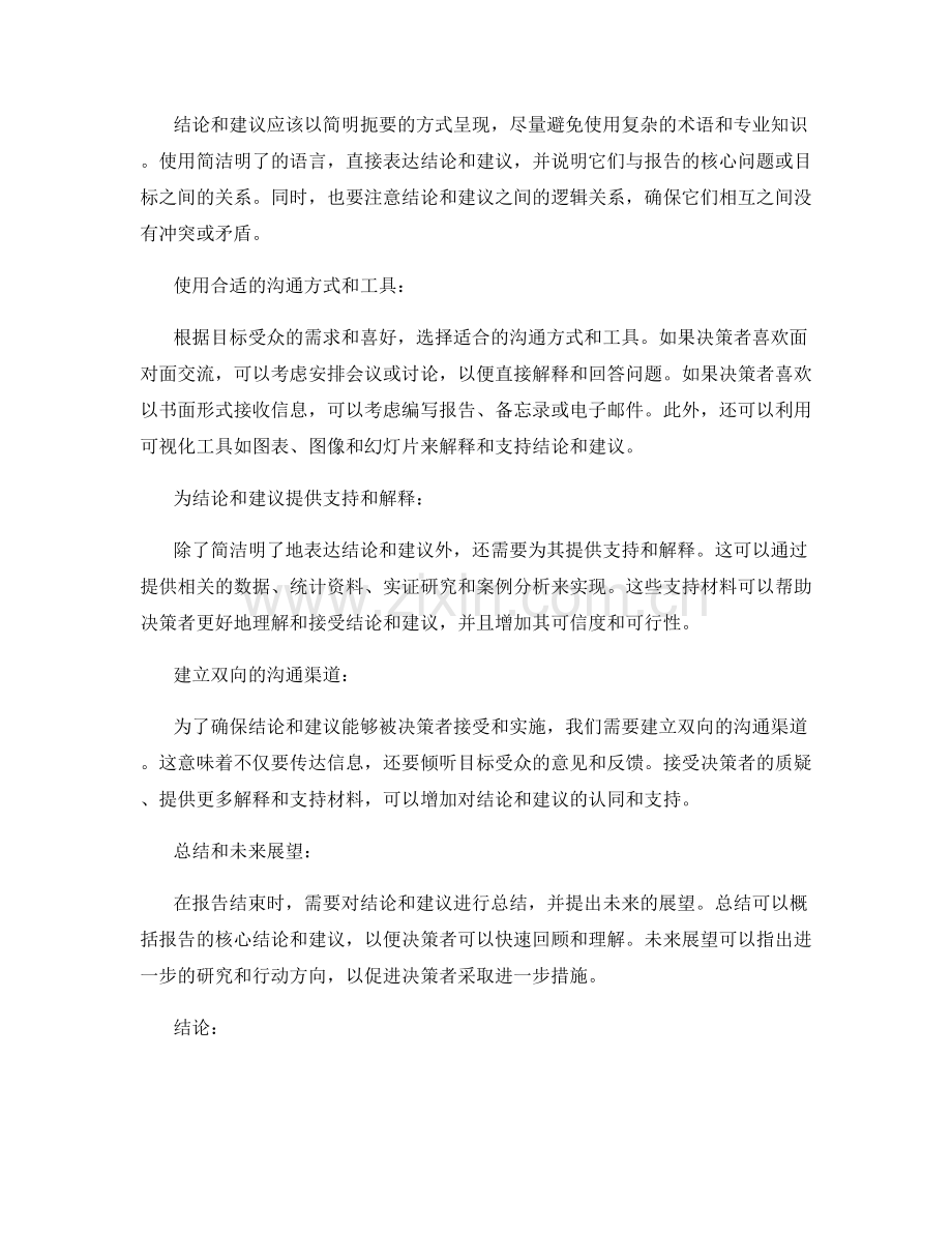 报告中的结论和建议的有效沟通.docx_第2页