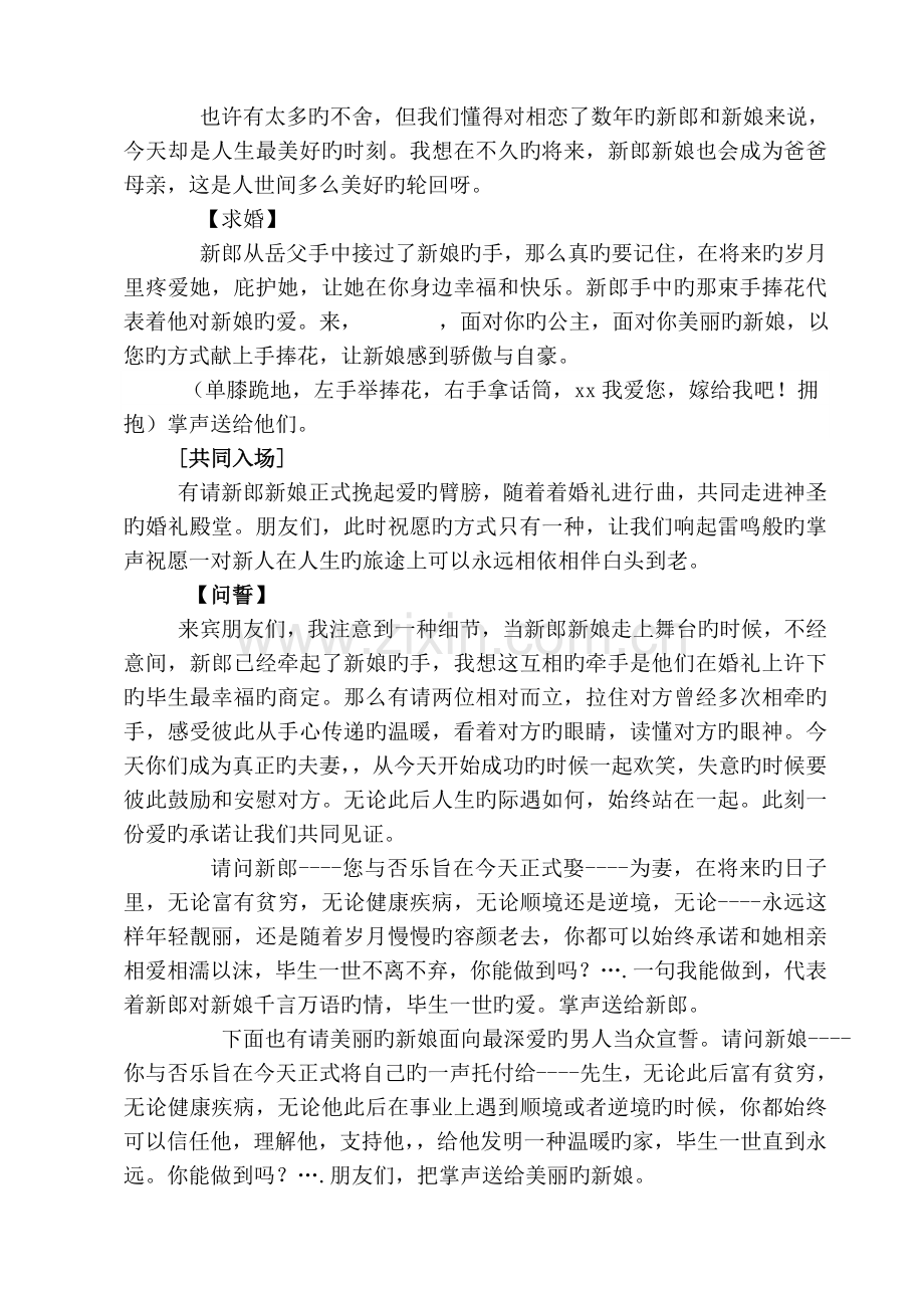 婚礼主持词101.doc_第2页