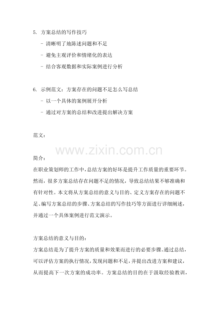 方案存在的问题不足怎么写总结.docx_第2页
