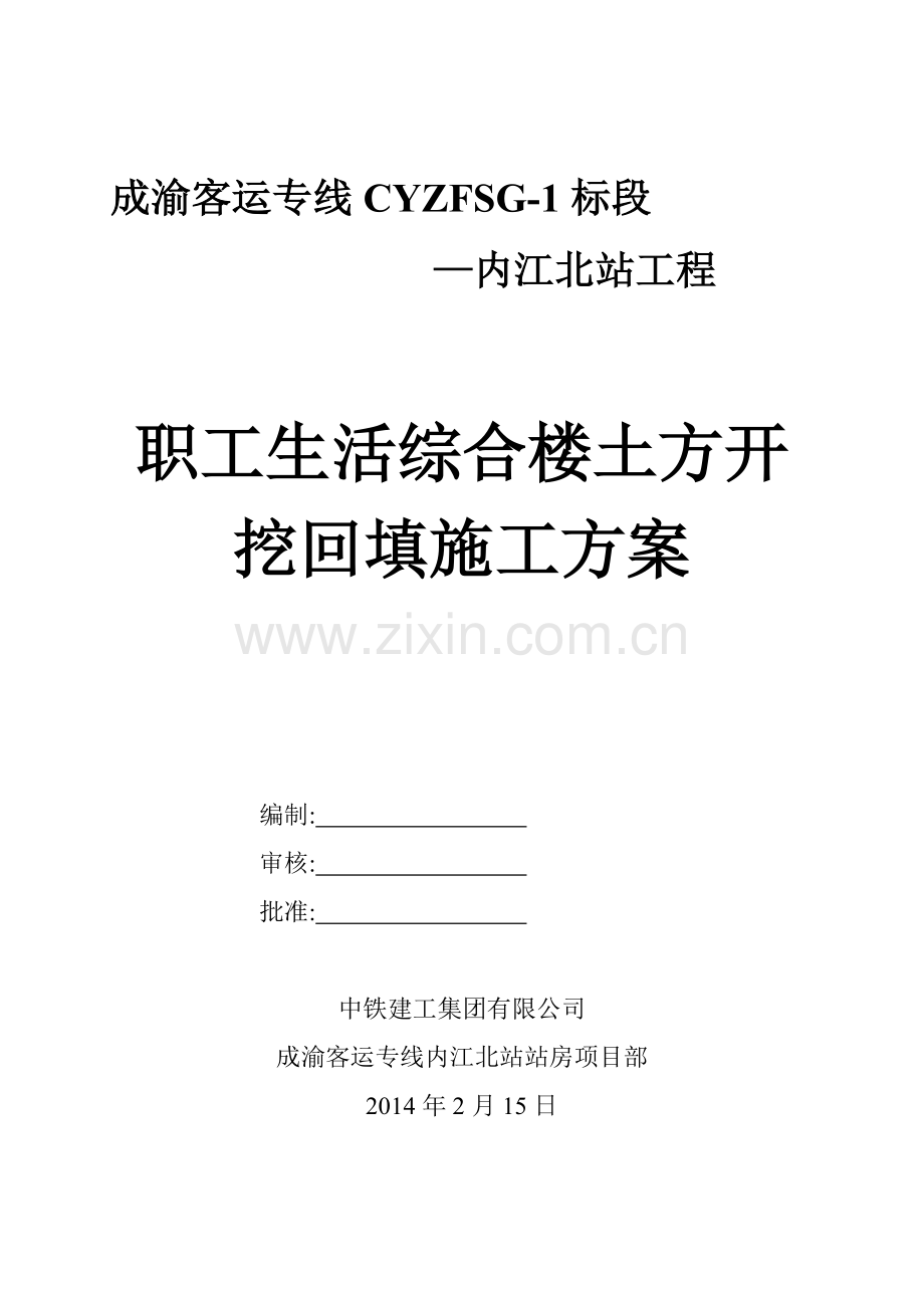 生活楼土方大开挖回填施工方案---副本.doc_第1页