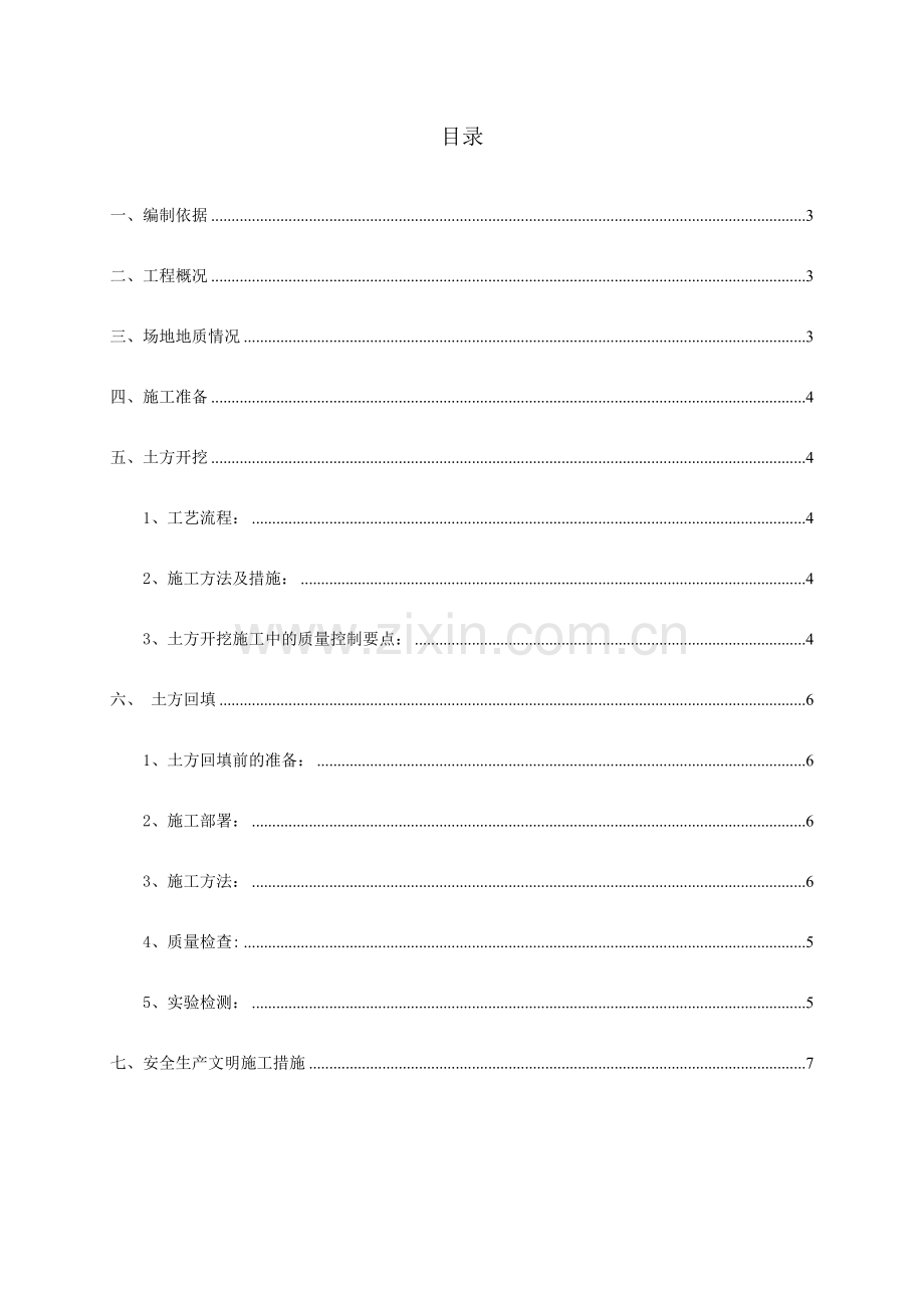 生活楼土方大开挖回填施工方案---副本.doc_第2页