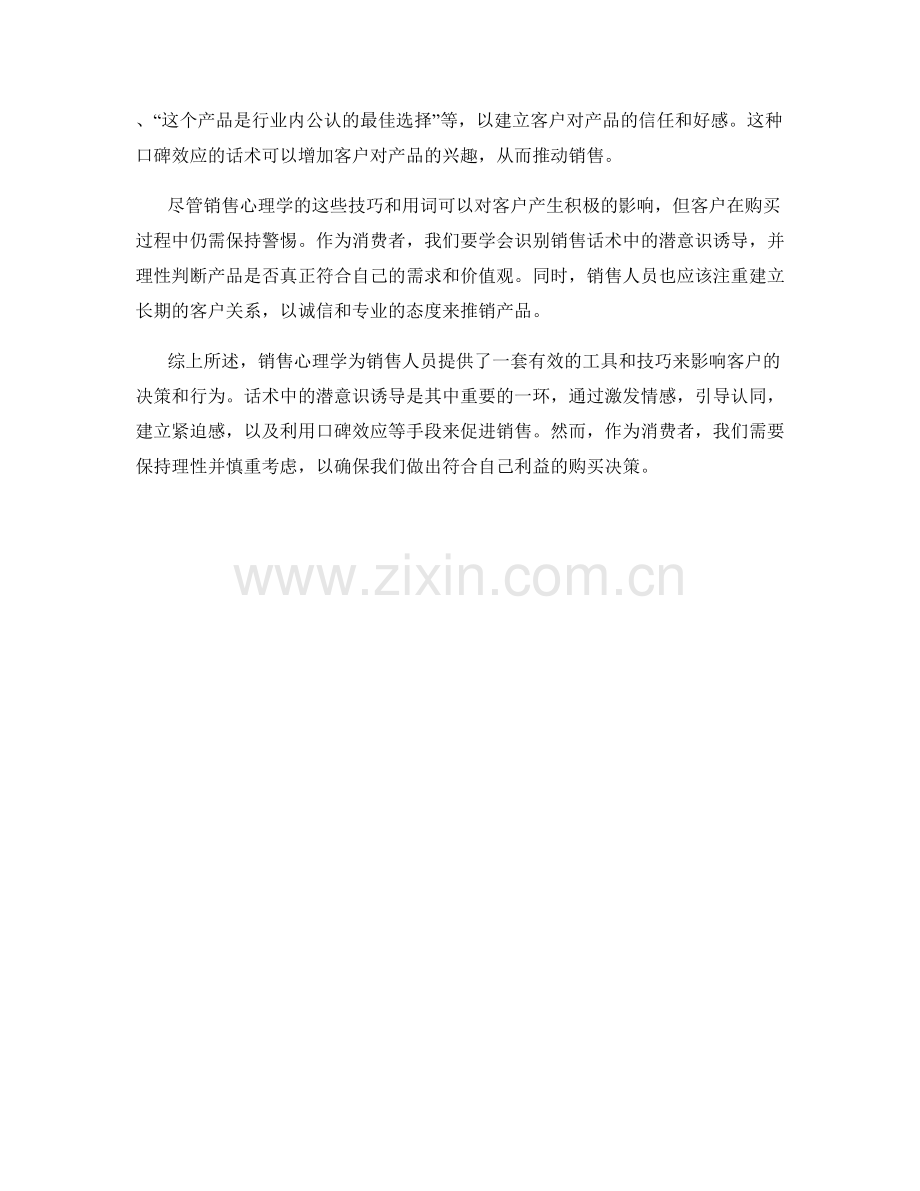 深入理解销售心理学：话术中的潜意识诱导.docx_第2页