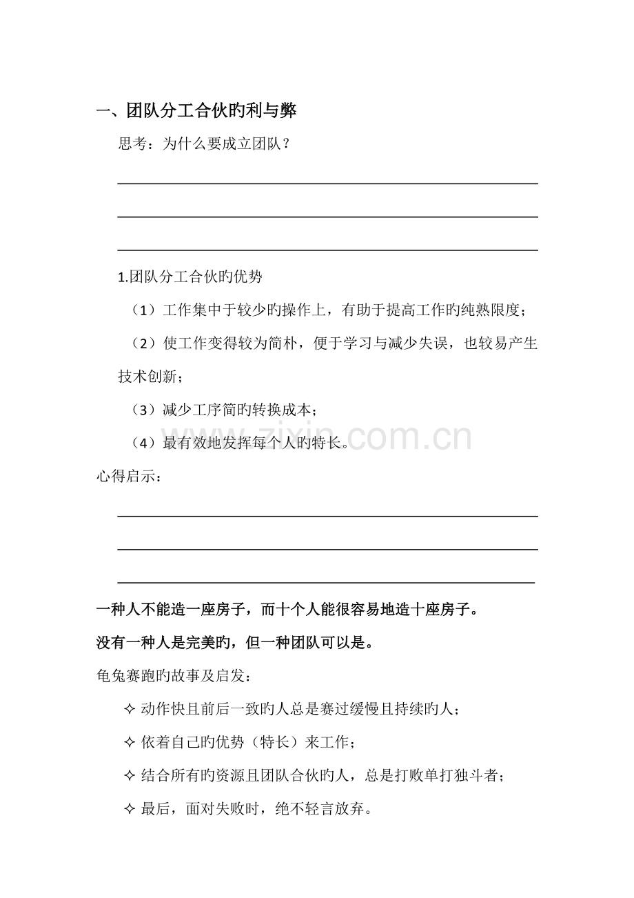 团队协作与有效沟通.doc_第2页