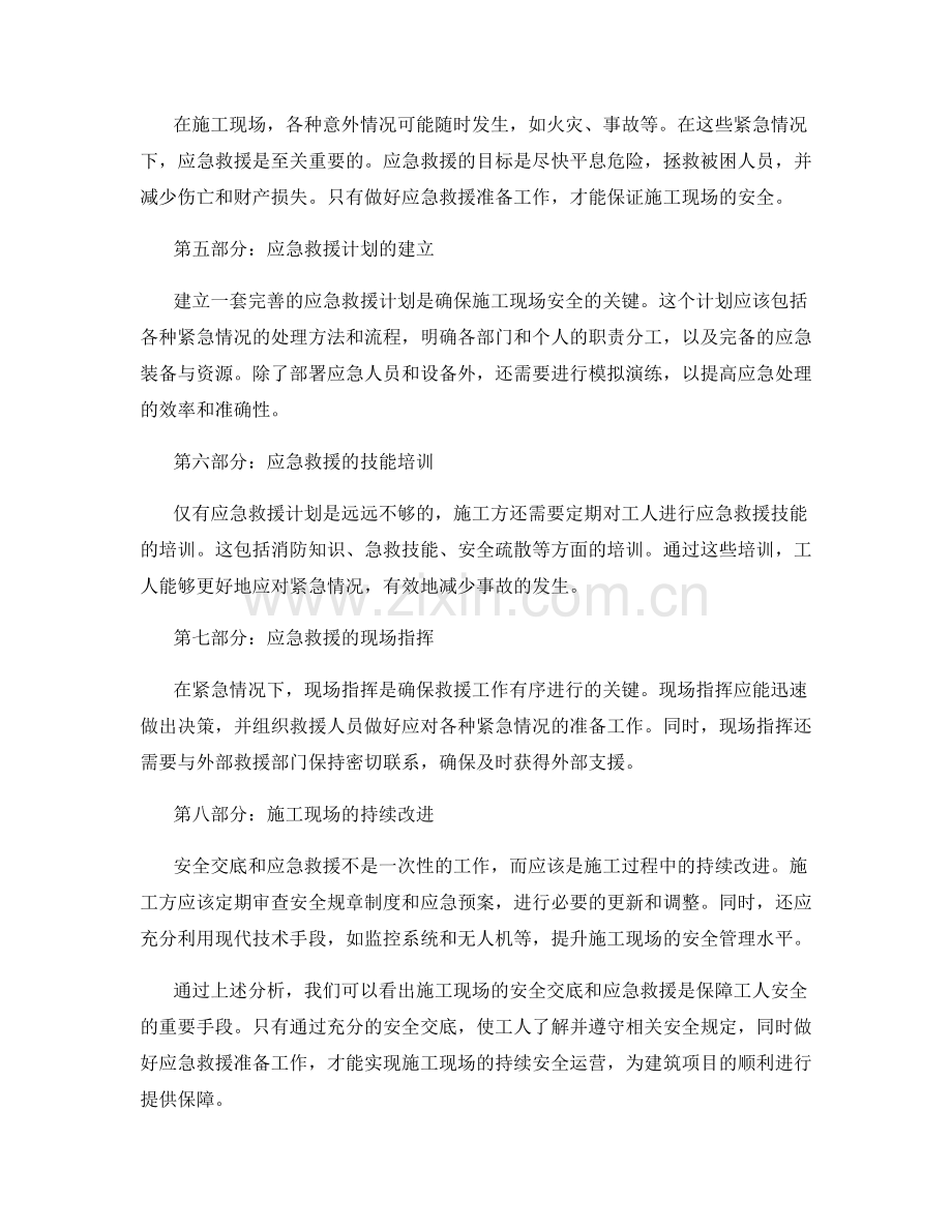 施工现场的安全交底与应急救援.docx_第2页
