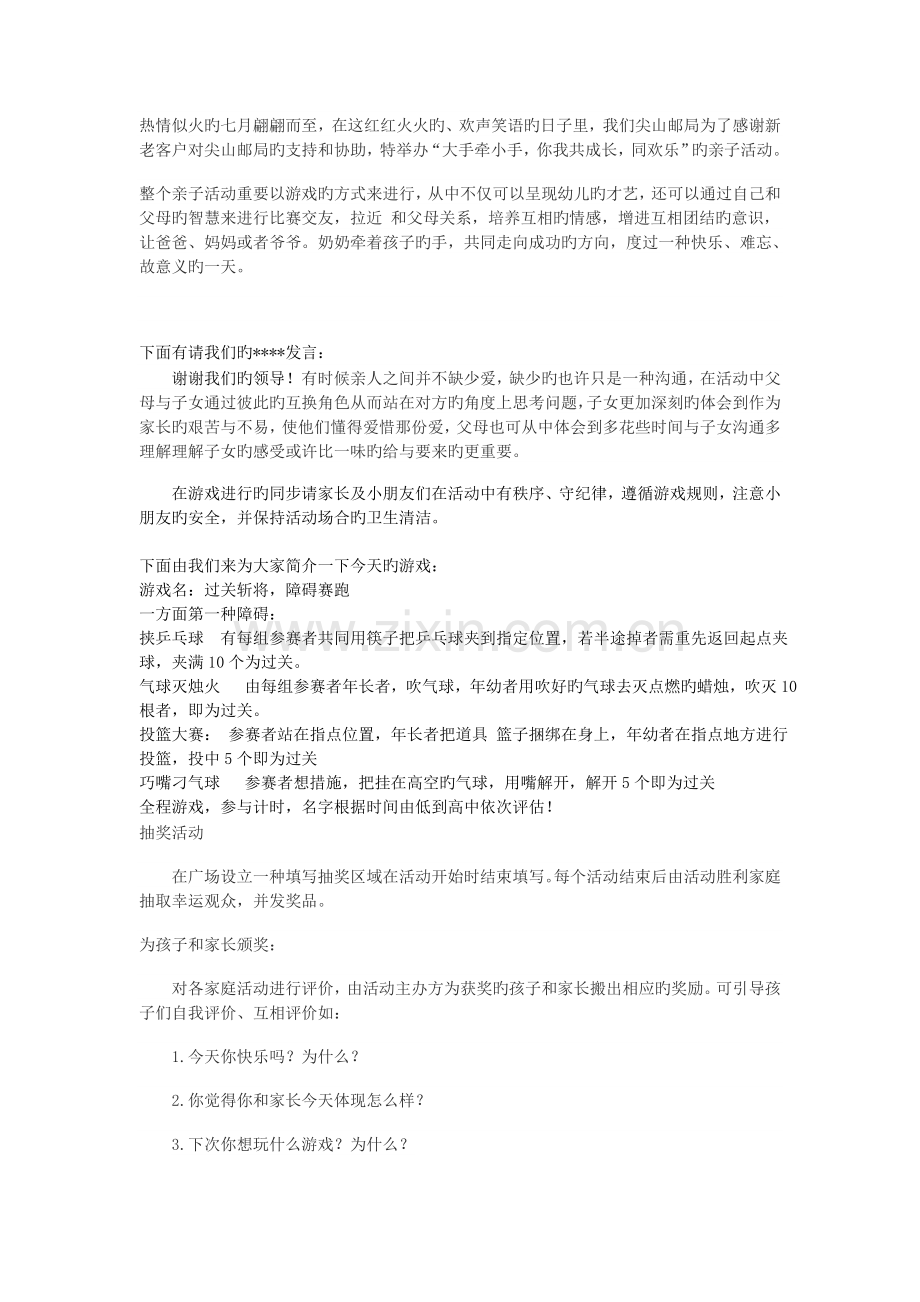 亲子活动预方案.doc_第2页