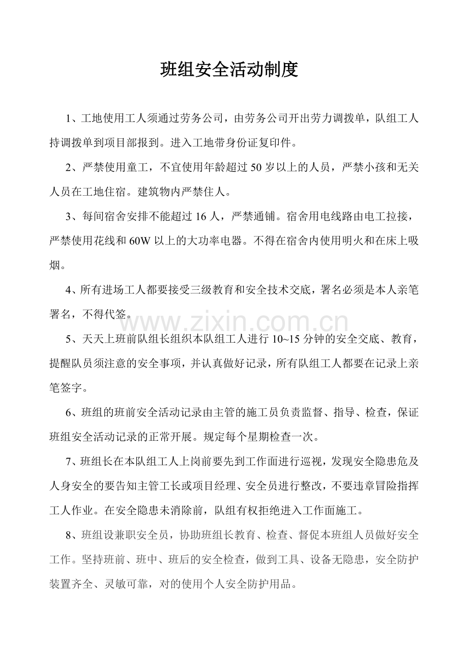安全资料各项制度.doc_第1页