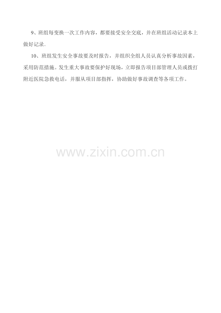 安全资料各项制度.doc_第2页